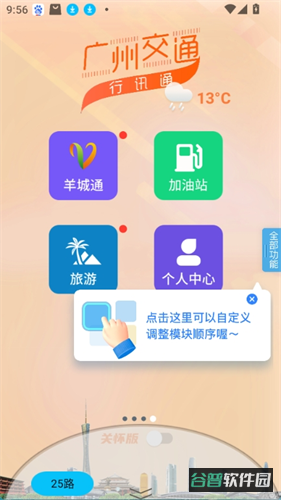 广州交通行讯通截图2