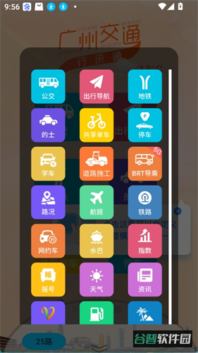 广州交通行讯通截图3