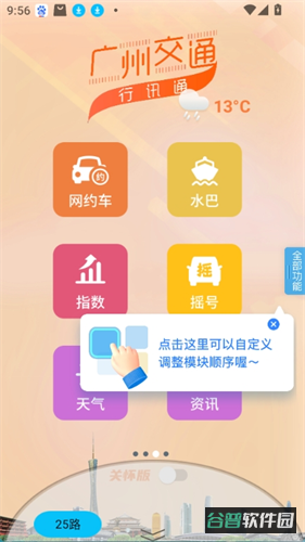 广州交通行讯通截图4