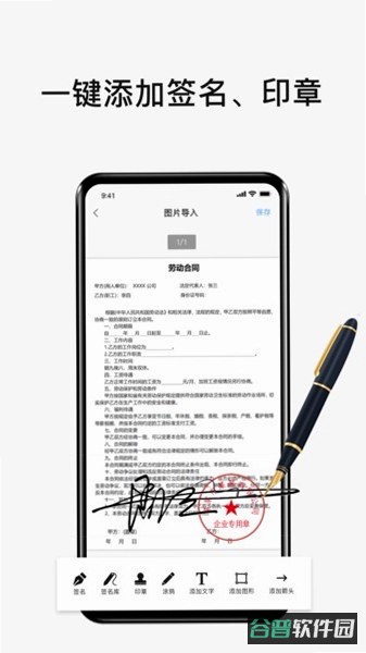 电子签名签字软件截图2