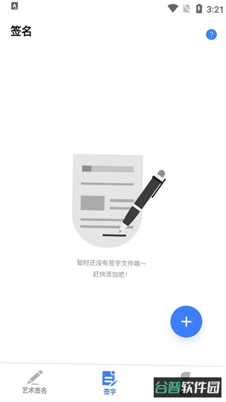 电子签名签字软件截图3