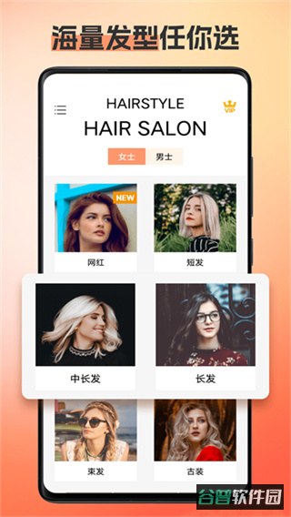 换发型相机截图3