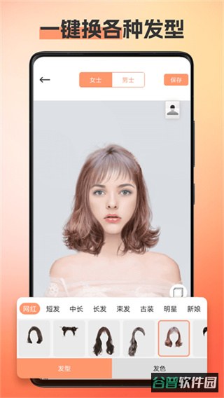 换发型相机截图4