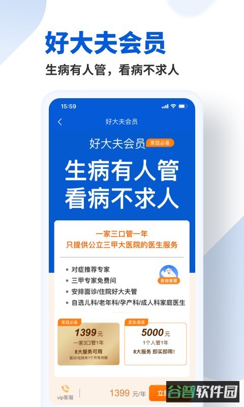 好大夫在线挂号预约平台截图2