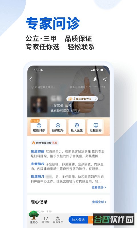 好大夫在线挂号预约平台截图4