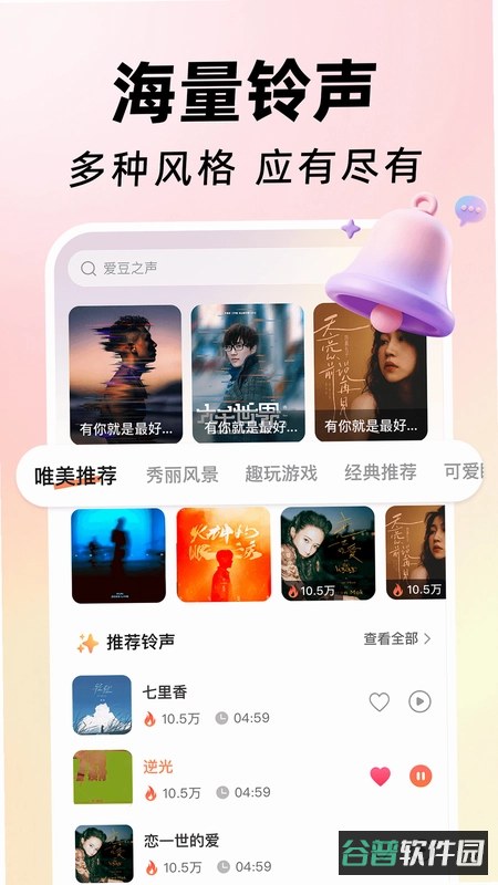 来电铃声免费换