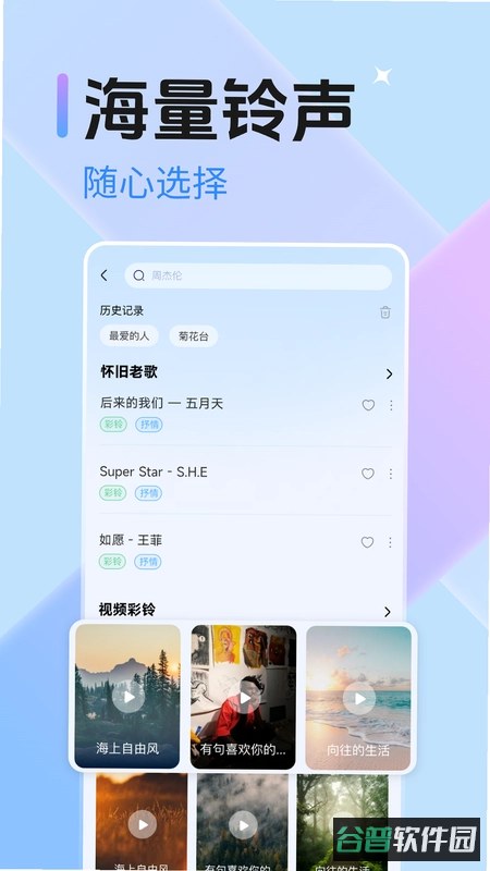 来电铃声免费换截图2