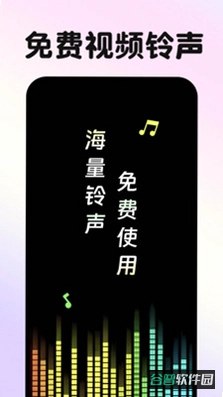 来电铃声免费换截图3
