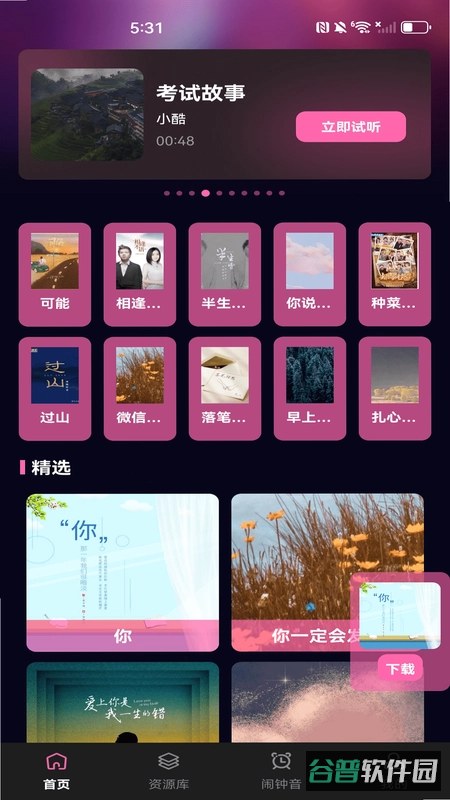 来电铃声免费换截图4