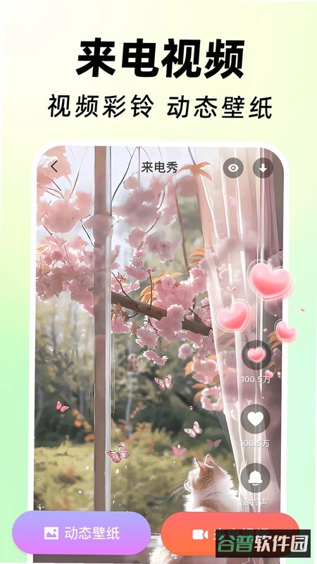 来电铃声免费换截图5