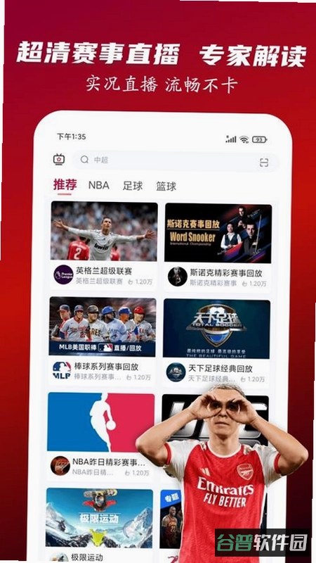 人人看球