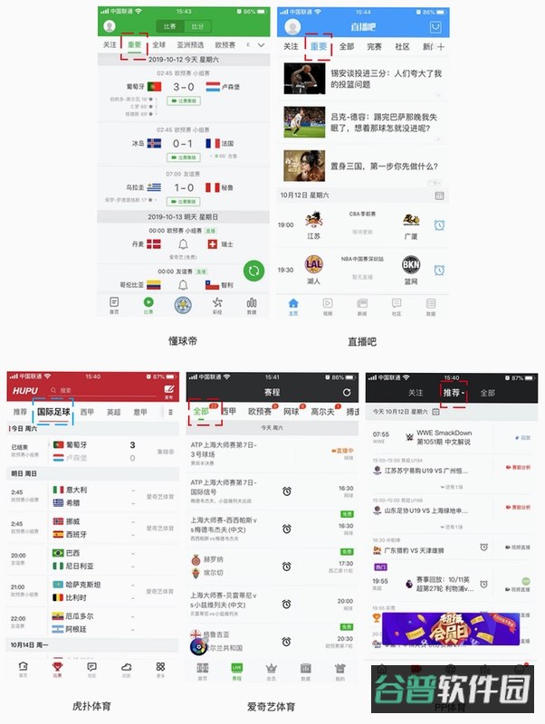 人人看球截图2
