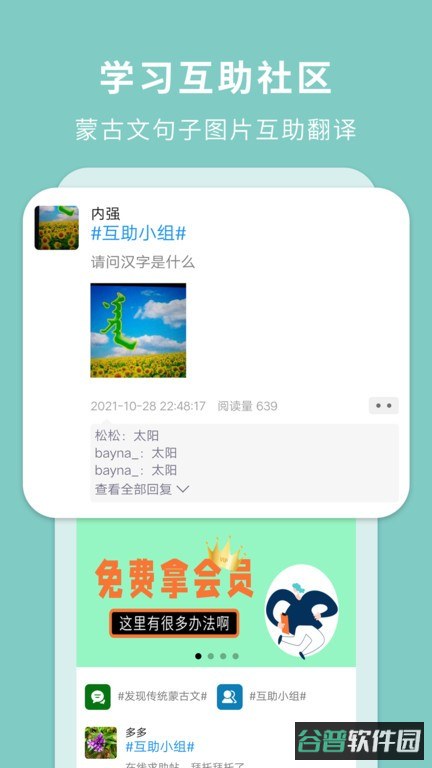 蒙汉翻译通