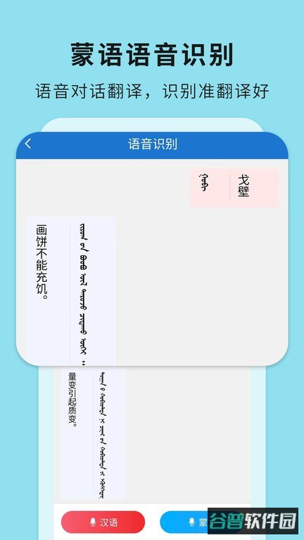 蒙汉翻译通截图2