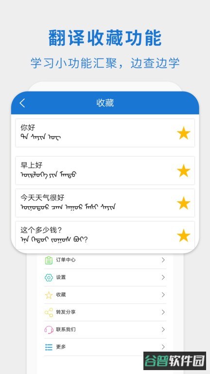 蒙汉翻译通截图3
