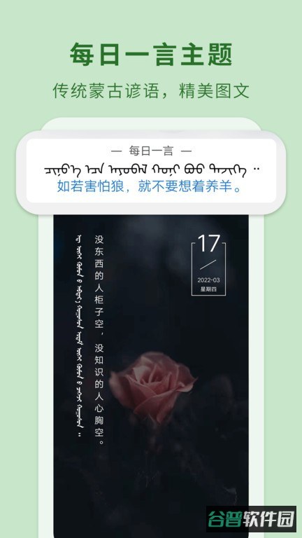 蒙汉翻译通截图4