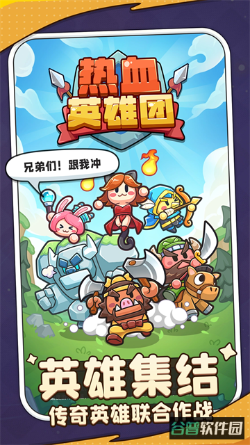 热血英雄团截图3