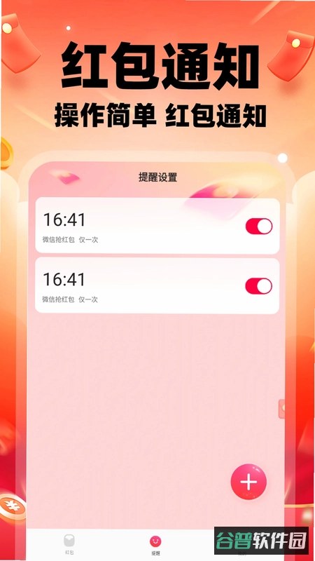 光速抢红包助手