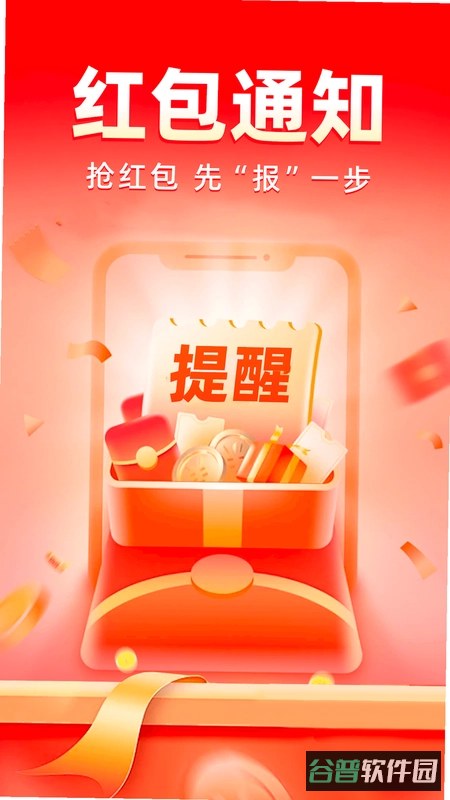 光速抢红包助手截图2