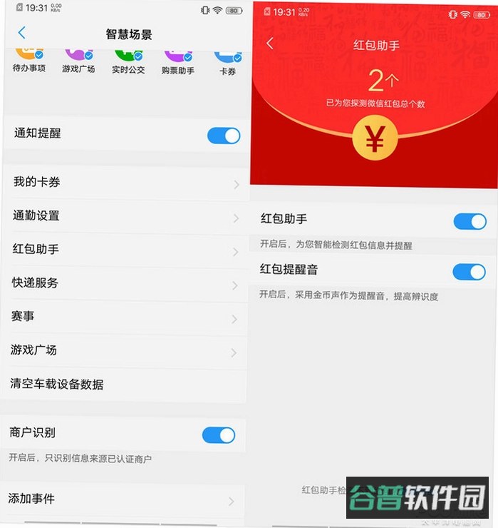 光速抢红包助手截图3