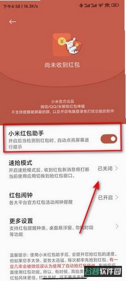 光速抢红包助手截图4
