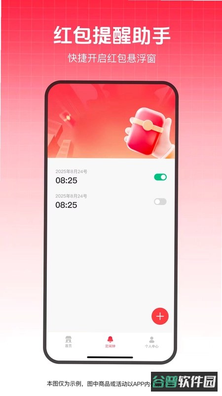 光速抢红包助手截图5