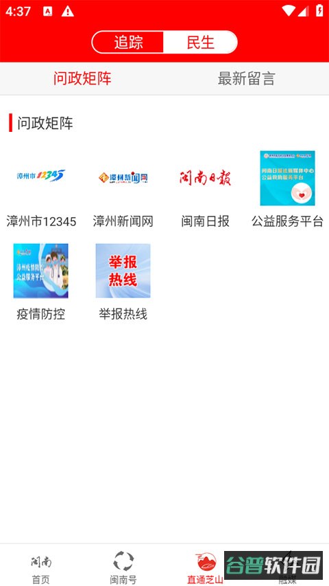闽南云报截图2