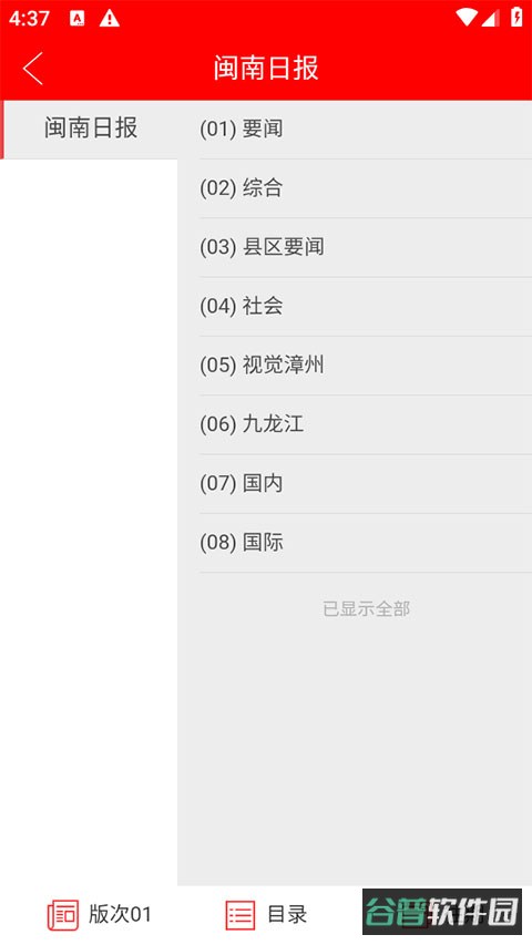 闽南云报截图3