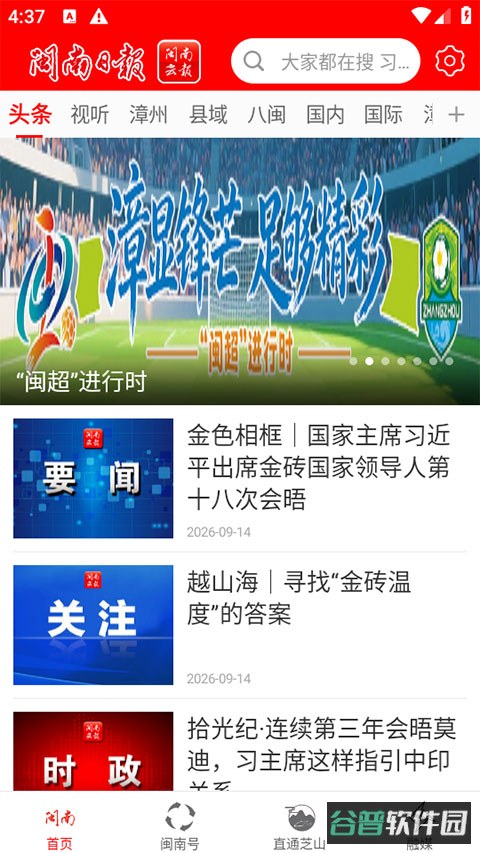 闽南云报截图4