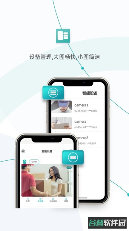 超级看看监控系统截图2