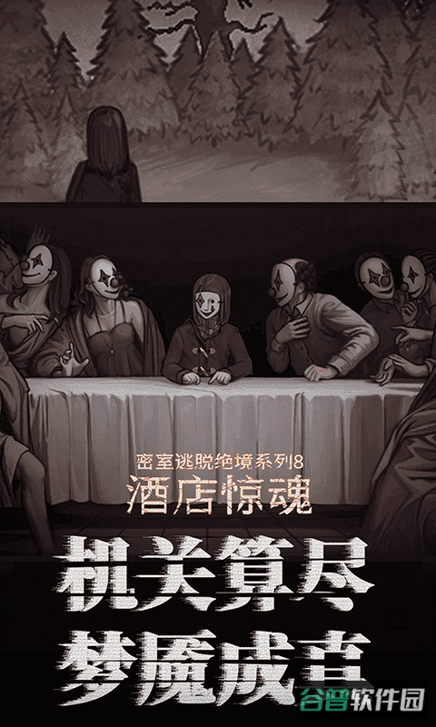 密室逃脱绝境系列8酒店惊魂截图3
