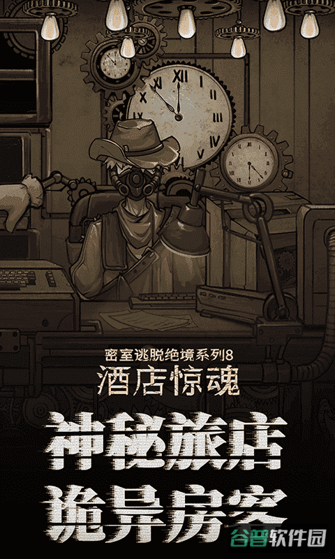 密室逃脱绝境系列8酒店惊魂截图4