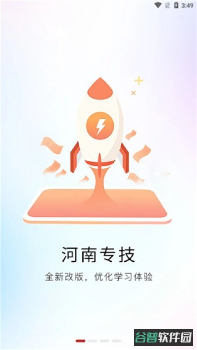 河南专技在线
