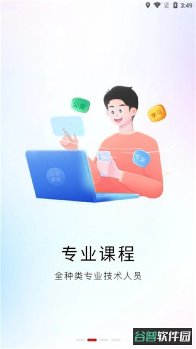 河南专技在线截图2