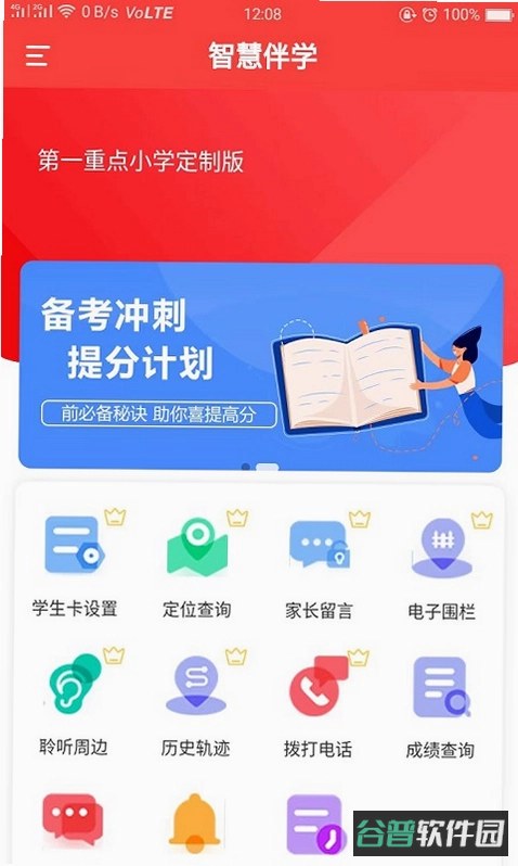 智能伴学截图2