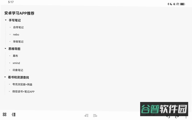 智能伴学截图5