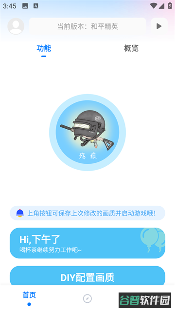 残痕画质助手