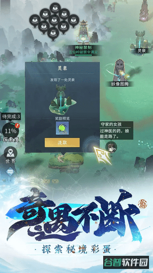问剑长生雷霆游戏截图3