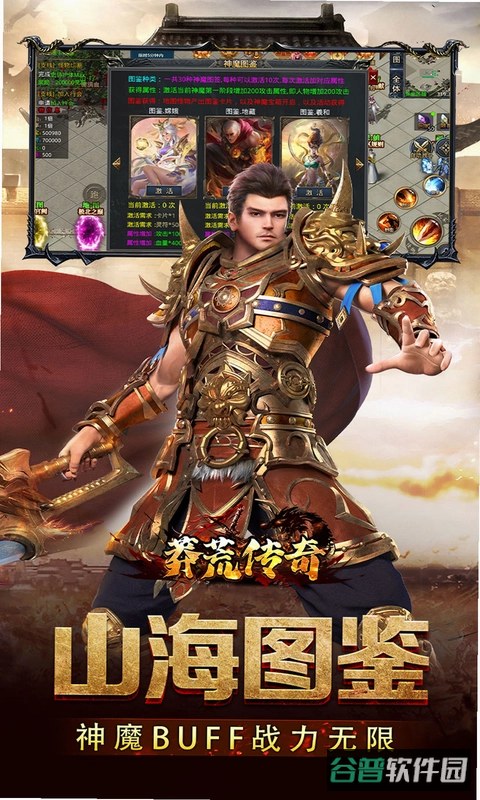 莽荒传奇截图3