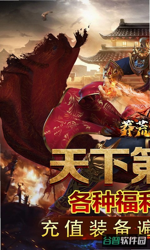 莽荒传奇截图5