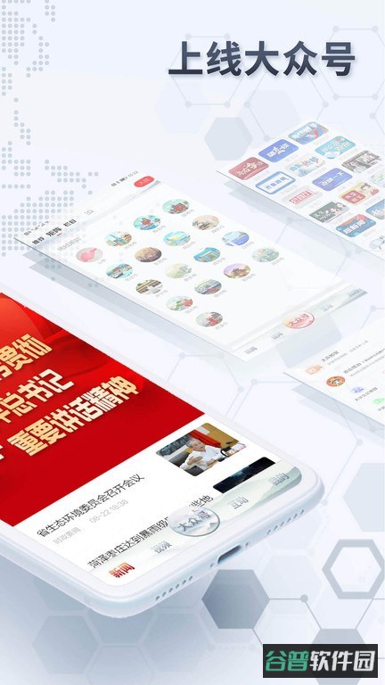 大众新闻日报截图3