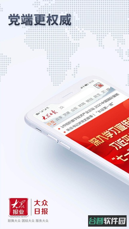 大众新闻日报截图4