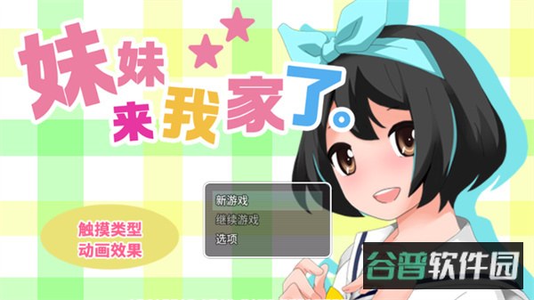 妹妹来我家了