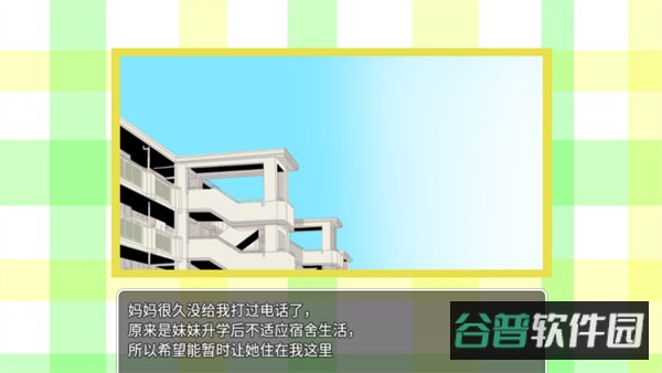 妹妹来我家了截图2