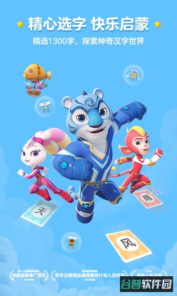 洪恩识字全课程免费版幼儿园截图2