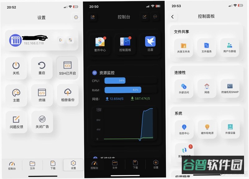 NAS管家截图2