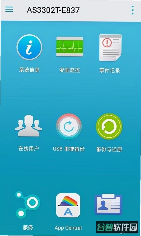 NAS管家截图3
