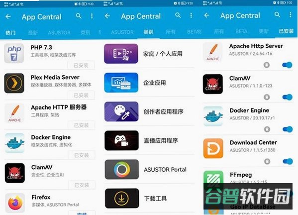 NAS管家截图4
