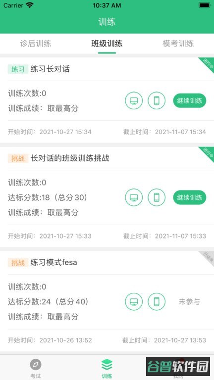 iTEST爱考试截图2