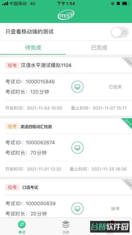 iTEST爱考试截图4
